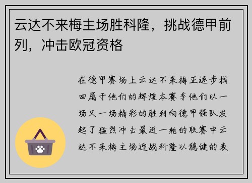 云达不来梅主场胜科隆，挑战德甲前列，冲击欧冠资格