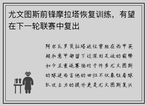 尤文图斯前锋摩拉塔恢复训练，有望在下一轮联赛中复出